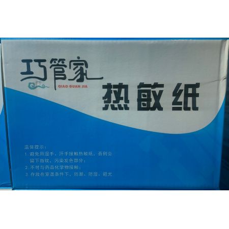 巧管家80*50熱敏收銀紙 80*50 120卷