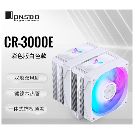 喬思伯CR3000E彩色版白色款 鍍鎳6銅管雙塔雙12厘米PWM彩光風扇