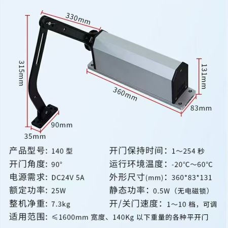 側(cè)裝開門機 電源DC24v.5A  額定功率25W  靜態(tài)功率0.5W  適用范圍120KG重量的各種平開門