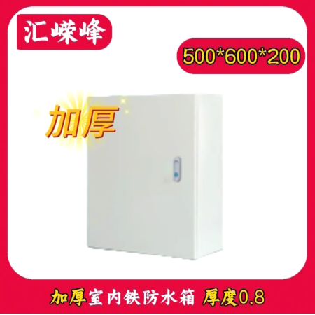 嶸峰云視 其他監(jiān)控配件 500*600*200 加厚室內鐵防水箱 厚度0.8