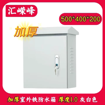 嶸峰云視 其他監(jiān)控配件 500*400*200 加厚室外鐵防水箱 厚度1.0