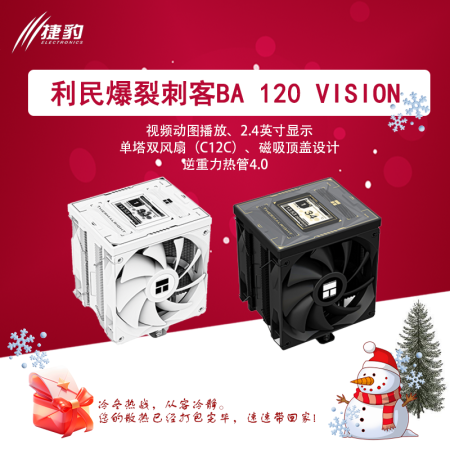 利民BA120 VISION 白色CPU風(fēng)冷散熱器 逆重力6熱管 2.4英寸液晶屏 BA120 散熱器