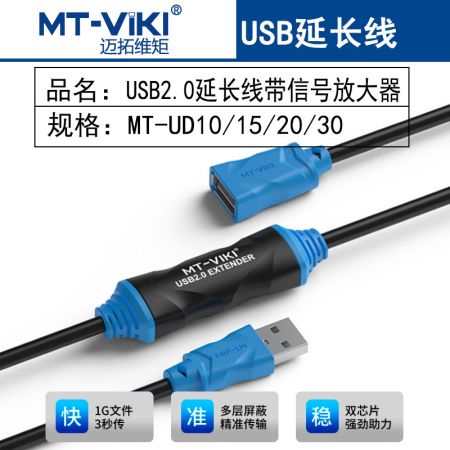 邁拓維矩USB延長(zhǎng)線(xiàn)10米 USB2.0延長(zhǎng)線(xiàn)帶芯片信號(hào)放大增強(qiáng) 公對(duì)母加長(zhǎng)線(xiàn)鍵鼠觸摸屏攝像頭打印機(jī)網(wǎng)卡延長(zhǎng)器