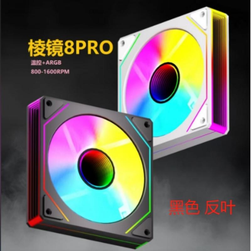 西點(diǎn)玩家 棱鏡8PRO 黑色 反葉 PWM+ARGB機(jī)箱風(fēng)扇