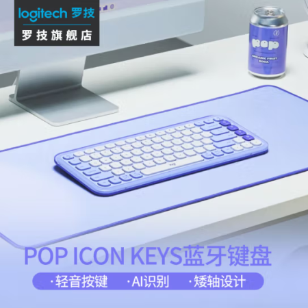 羅技POP ICON KEYS無線藍牙鍵盤 鍵鼠套裝 一鍵AI 緊湊型藍牙鍵盤 輕音按鍵 無線藍牙雙模 筆記本鍵盤 POP ICON KEYS藍牙鍵盤 丁香紫