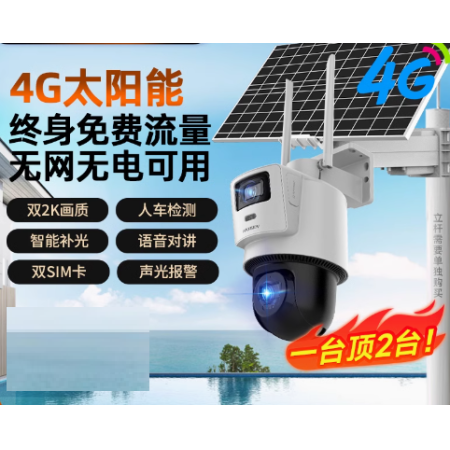 ?？低?00萬 太陽能4G球機(jī)套裝（終身免流量）400萬+120瓦 雙鏡頭
