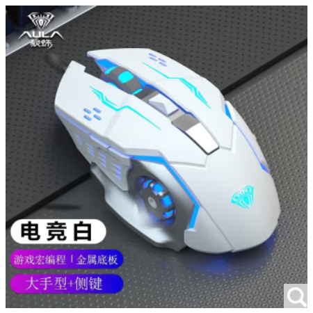 （Aula） 狼蛛  S20  星空白 有線游戲鼠標(biāo) USB橡膠油 炫彩光 游戲鼠標(biāo)     白色
