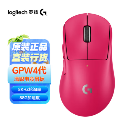 羅技GPW4代鷹眼 無線游戲鼠標(biāo) 狗屁王4代輕量化機械充電宏FPS吃雞鼠標(biāo) 【全新正品】GPW4鷹眼 粉色