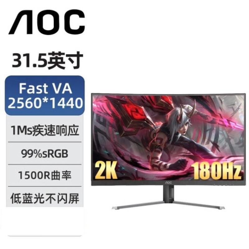AOC CQ32G4E 32英寸2K高清180hz電競(jìng)曲面顯示器1ms響應(yīng)HDR10低藍(lán)光不閃框電腦游戲顯示屏