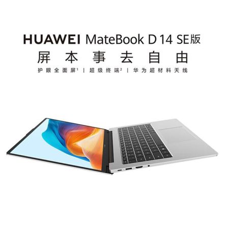 華為matebook D14 SE版 i5-12450H 16G 512G固態(tài) 45%色域 14寸銀色