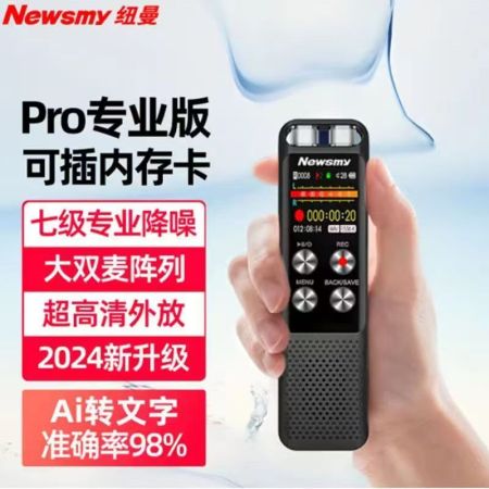 紐曼錄音筆RD07Pro 32GB 語音轉(zhuǎn)文字 高清智能降噪 超高清音質(zhì)播放 超長待機 培訓(xùn)交流商務(wù)會議速記 錄音筆 手機/MP3/MP4等多設(shè)備語音轉(zhuǎn)錄 支持微信/QQ等語音轉(zhuǎn)錄