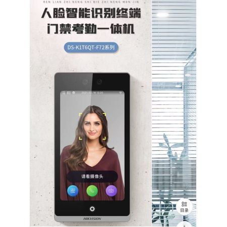 DS-K1T6QT-F72 系列 人臉識(shí)別門禁一體機(jī) 7 英寸，液晶觸摸顯示屏，屏幕比例 9：16，屏幕分辨率 600*1024； ? 采用 200 萬(wàn)寬動(dòng)態(tài)雙目攝像頭，面部識(shí)別距離 0.5~2 米，支持照片視頻防假，支持遠(yuǎn)程視頻預(yù)覽； ?