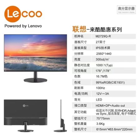 聯(lián)想來(lái)酷M2729Q-R 2K 100Hz 27英寸顯示器 黑色