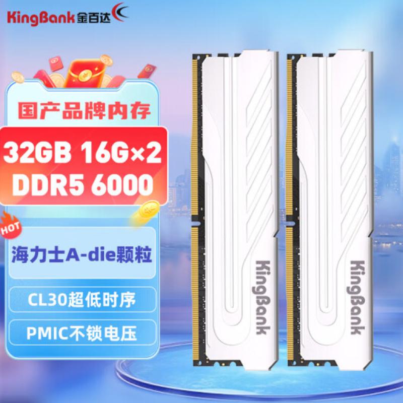 金百達 銀爵系列 32GB(16GB*2)套裝DDR5 6000 海力士M-die 顆粒 C30 臺式機內(nèi)存條