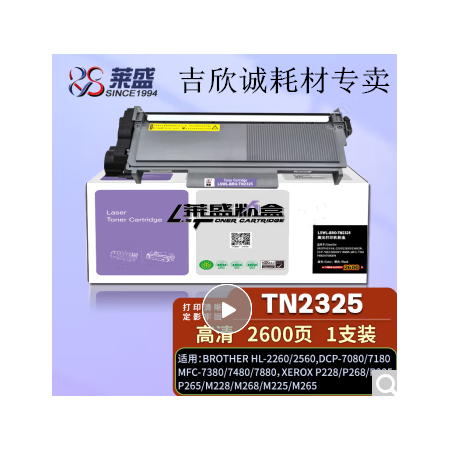 萊盛TN2325粉盒 適用兄弟DCP7080硒鼓HL-2260 2560 7180 MFC7380 7480 7880施樂P228 268 225 M228打印機墨盒