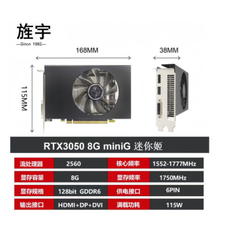 旌宇RTX3050/8GminiG D6 128bit HDMI+DP+DVI 顯卡