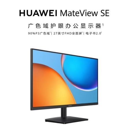 華為MateView SE 27英寸 高清 IPS全面屏 100Hz高刷 顯示器 標準版