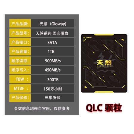 光威（GLOWAY） 1TB 2.5寸SSD固態(tài)硬盤 SATA3.0接口