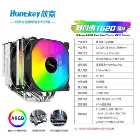航嘉（Huntkey）暴風(fēng)雪T620炫酷 黑色 （雙塔ARGB/6熱管智能溫控）