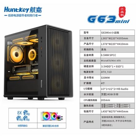 航嘉（Huntkey）G63MINI 小戰(zhàn)戟 黑色 玻璃側(cè)透機箱 臺式主機機箱 支持M-ATX主板
