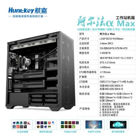 航嘉（Huntkey）阿爾法MAX-全塔服務(wù)器機(jī)箱 黑色 支持E-ATX主板/480水冷/多硬盤(pán)位）