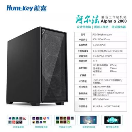 航嘉（Huntkey）阿爾法2000 全塔服務(wù)器機(jī)箱 黑色 支持雙路EATX主板