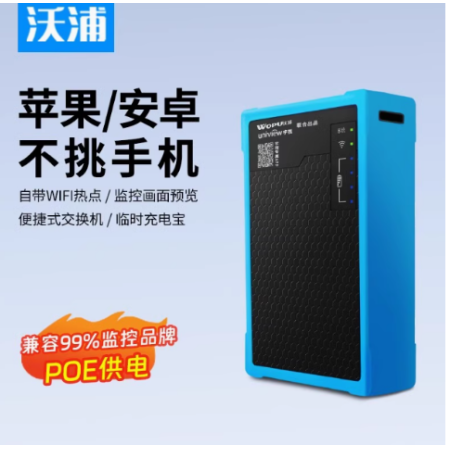 沃浦網(wǎng)絡(luò)工程寶監(jiān)控測(cè)試儀攝像頭調(diào)試器POE供電手機(jī)調(diào)試安裝維護(hù) G5188便攜式工程寶