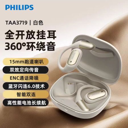 飛利浦TAA3719開放式無線藍牙耳掛式耳機 白色 開放式無線藍牙 耳掛式