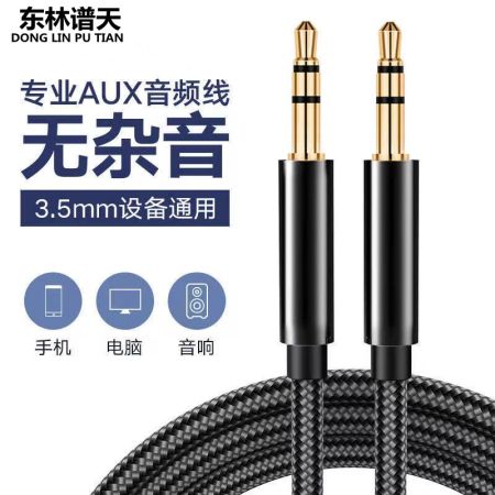 東林譜天 3米3.5對3.5AUX編織音頻線車載3.5mm公對公音頻線手機(jī)音響耳機(jī)音頻線3.5轉(zhuǎn)3.5