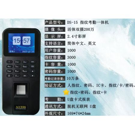 指紋刷卡一體機DS-15 1000個用戶；1000指紋；1000張卡；