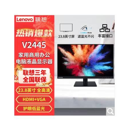 聯(lián)想Lenovo V2445 23.8英寸液晶顯示器 黑色 1920*1080 HDMI+VGA接口