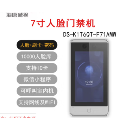 ?？低曢T禁主機DS-K1T6QT-F71AM 人臉+密碼+刷卡，防雨IP65