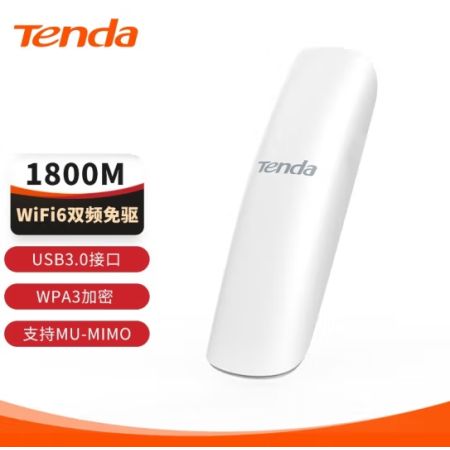 騰達 U18免驅 AX1800 WiFi6千兆雙頻無線網卡 USB3.0接口