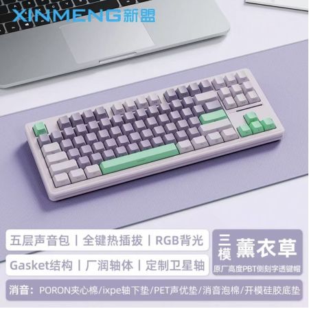 新盟M87PRO V2 黃衣草(側(cè)刻)-烏梅子軸-熱插拔RGB-三模版紫色 機(jī)械鍵盤