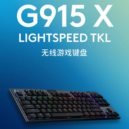 羅技G915 X LIGHTSPEED TKL矮軸游戲鍵盤（青軸）黑色-C (類青軸)