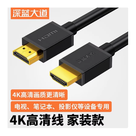 深藍大道HDMI線4k高清連接線電腦機頂盒電視機投影儀顯示器視頻線H101家裝款 （3米）