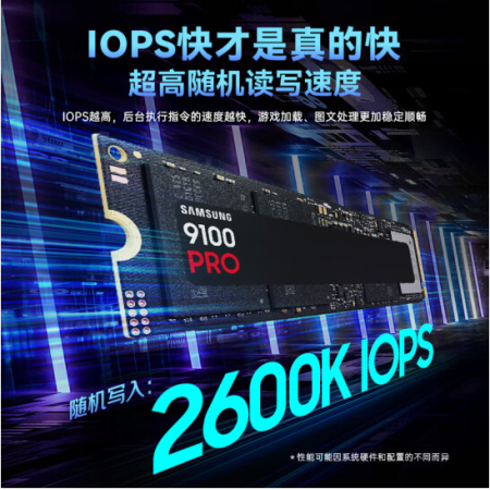 三星(SAMSUNG) 9100PRO 4TB SSD M.2 NVMe PCIe 5.0 固態(tài)硬盤