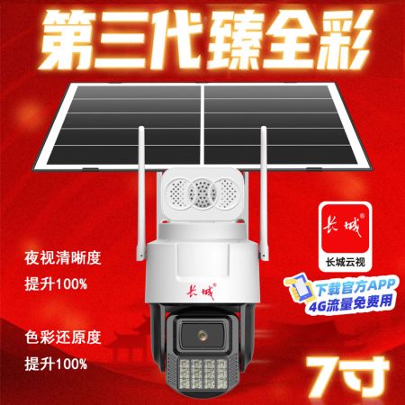 【終生免流量】長城P59-4G 500萬超級臻全彩 太陽能監(jiān)控套裝（夜如白晝） 續(xù)航10-15天