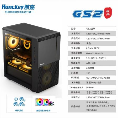 航嘉G52戰(zhàn)斧黑色 鋼化玻璃側(cè)透機(jī)箱