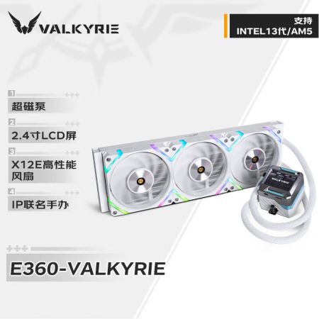 瓦爾基里（VALKYRIE）E360 VK 白色 一體式CPU水冷散熱器 多平臺(tái)金屬扣具 ARGB光效 支持LGA1700