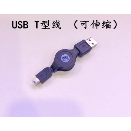 東林譜天 T型線 USB轉T口線 數(shù)據(jù)線 伸縮線 T型頭 80公分