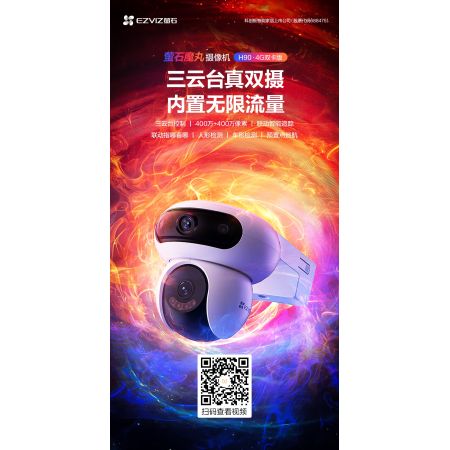 螢石H90室外雙攝三云臺攝像機-4G雙卡版（無限流量終身免費用 室外雙攝三云臺攝像機-4G雙卡版（無限流量終身免費用