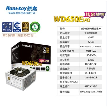 航嘉（Huntkey）WD650Evo炫金戰(zhàn)神皓月白 額定650W 金牌電腦電源 （80PLUS金牌/單路70.8A/原生PCIe5.0/寬幅電壓/LLC+DC-DC）