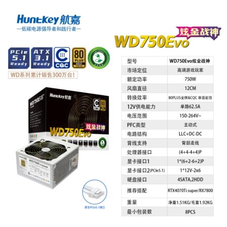 航嘉（Huntkey）WD750Evo炫金戰(zhàn)神皓月白 額定750W 金牌電腦電源 （80PLUS金牌/單路70.8A/原生PCIe5.0/寬幅電壓/LLC+DC-DC）