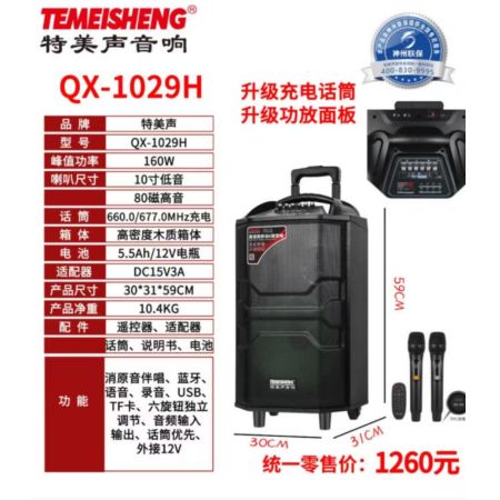 特美聲QX-1229H  12寸低音戶外廣場舞拉K歌藍(lán)牙拉桿音響 12寸低音+80磁高音 標(biāo)配手麥 藍(lán)牙 遙控 充電器 消原音伴唱 電源規(guī)格15V/3A 電池12V/7.5Ah 額定功率100W 峰值功率200W