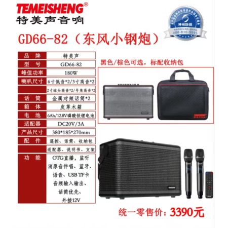 特美聲GD66-82  手提便攜式移動K歌直播立體聲音響 1.8喇叭單元，雙6寸低音，2寸磁頭雙高音，側(cè)面3寸磁頭雙高音，雙號角高音。低音渾厚，高音洪亮，傳輸距離遠(yuǎn)。 2.全功能調(diào)控主板，4大直播模式，一鍵切換，簡單便捷，專屬遙控遠(yuǎn)程操作。