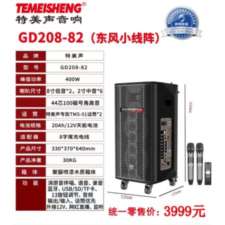 特美聲GD208-82H  陣列九喇叭雙8寸低音遠(yuǎn)程金屬調(diào)頻美聲話筒舞臺演出K歌音響 1.首次采用九單元陣列式設(shè)計，雙8寸低音澎湃有力，    號角高音＋六單元高品質(zhì)2寸高音傳輸距離遠(yuǎn)。 2.多功能主板，13段旋鈕調(diào)節(jié)，OTG直播接口，專屬
