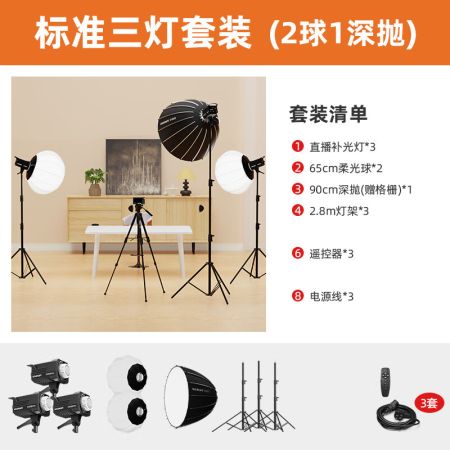 沃爾夫?qū)鵖400雙色溫 雙球燈+深拋套餐雙色溫 直播美顏補(bǔ)光燈攝影打光直播間常亮 抖音快手直播帶貨視頻娛樂主播裝備 三燈套餐 雙色溫100W遙控專業(yè)COB燈芯【球燈罩*2+90cm深拋*1+燈頭*3+2.8米三腳架*3】