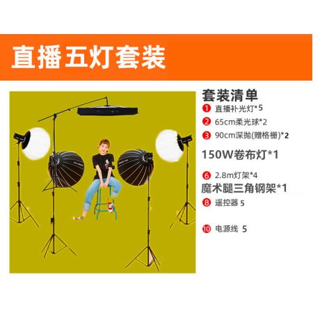 沃爾夫?qū)鵖400球燈+深拋+卷布燈套餐雙色溫 直播美顏補(bǔ)光燈攝影打光直播間常亮 抖音快手直播帶貨視頻娛樂主播裝備 五燈套餐 65cm球燈*2+90cm深拋*2+150W卷布燈*1+燈頭*4+2.8米三腳架*4+魔術(shù)腿*1