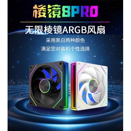 棱鏡8代PRO反葉白色 神光同步12cm靜音ARGB機箱散熱風(fēng)扇PWM智能溫控5V3針 反葉白色